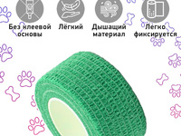 Самофикс  бинт размер 2.5см х 4,5м зеленые ДЛЯ ЖИВОТНЫХ (24шт в уп) - Производство и продажа расходных материалов для салонов красоты, парикмахерских и медицинских центров, Екатеринбург