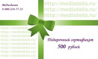 Подарочный сертификат 500 рублей - Производство и продажа расходных материалов для салонов красоты, парикмахерских и медицинских центров, Екатеринбург