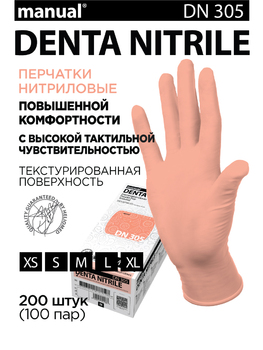 M р-р Персик+витаминС Перчатки нитриловые MANUAL DN305  (100пар) - Производство и продажа расходных материалов для салонов красоты, парикмахерских и медицинских центров, Екатеринбург